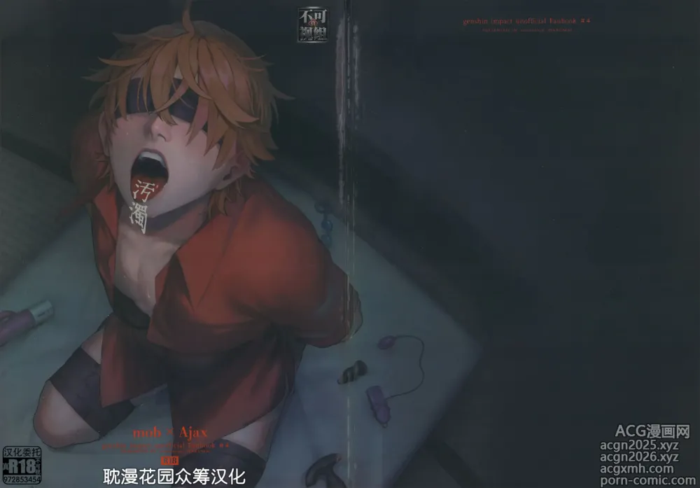 Page 1 of doujinshi 汚濁