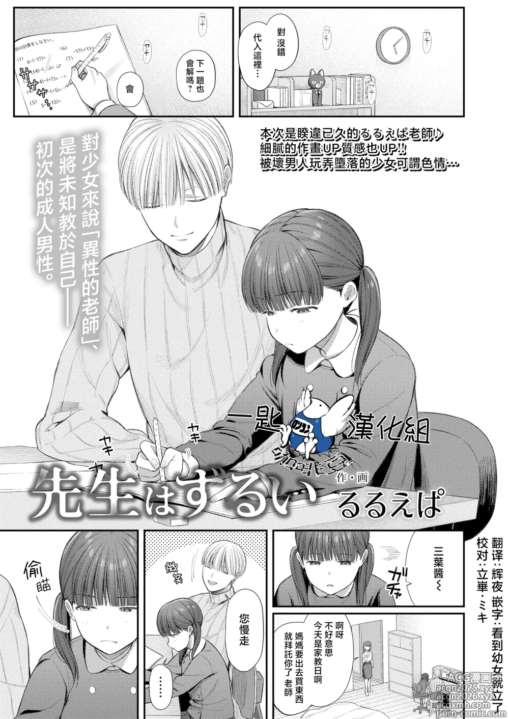 Page 1 of manga Sensei wa Zurui