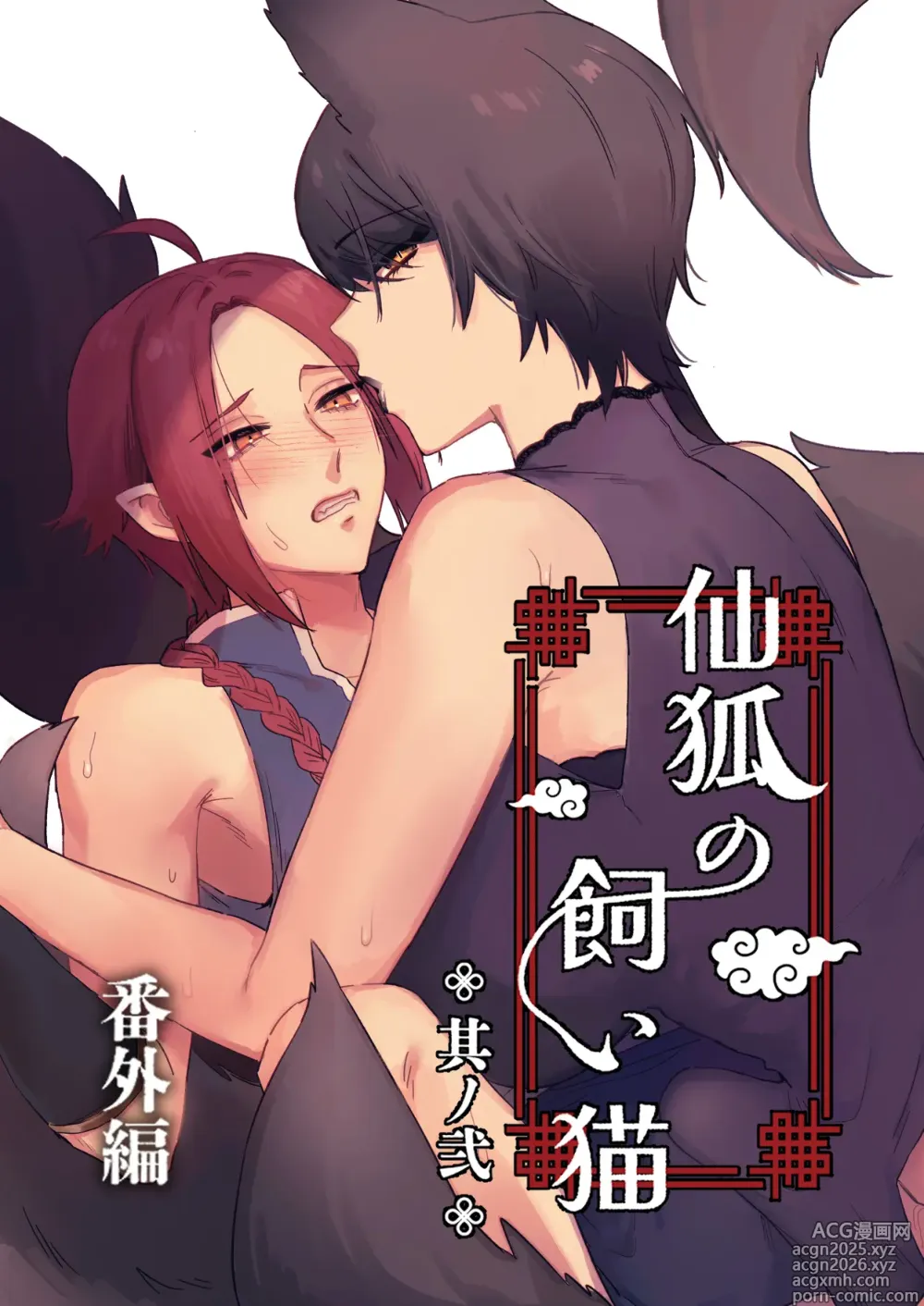 Page 1 of doujinshi Sen Kitsune no Kai Neko ～ No.2 ～ Extra Edition