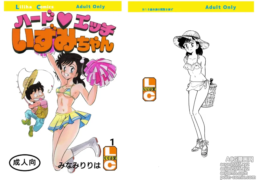 Page 1 of doujinshi Hard Ecchi Izumi-chan 1