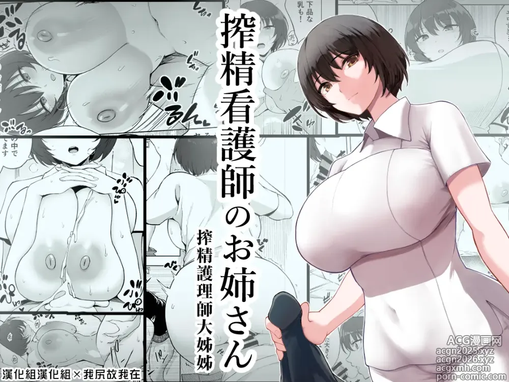 Page 1 of doujinshi 搾精護理師大姊姊