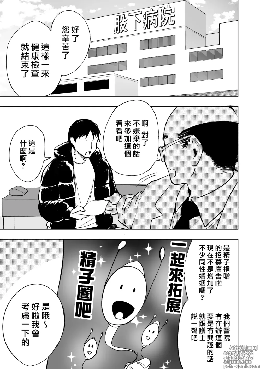 Page 3 of doujinshi 搾精護理師大姊姊
