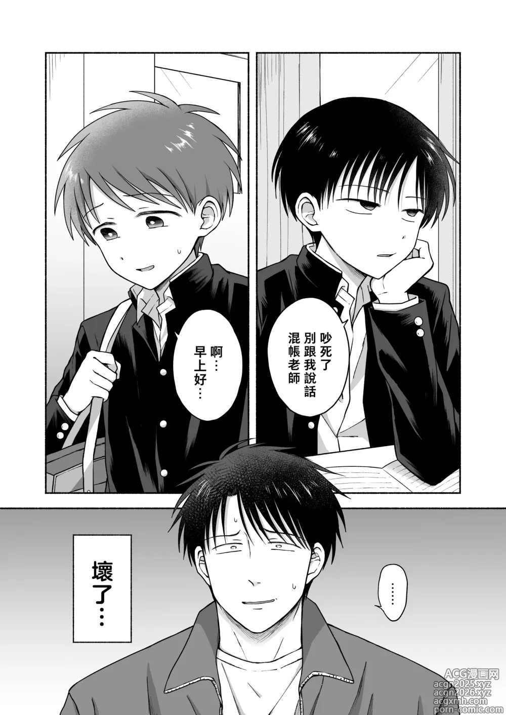 Page 2 of doujinshi 修羅場三人行