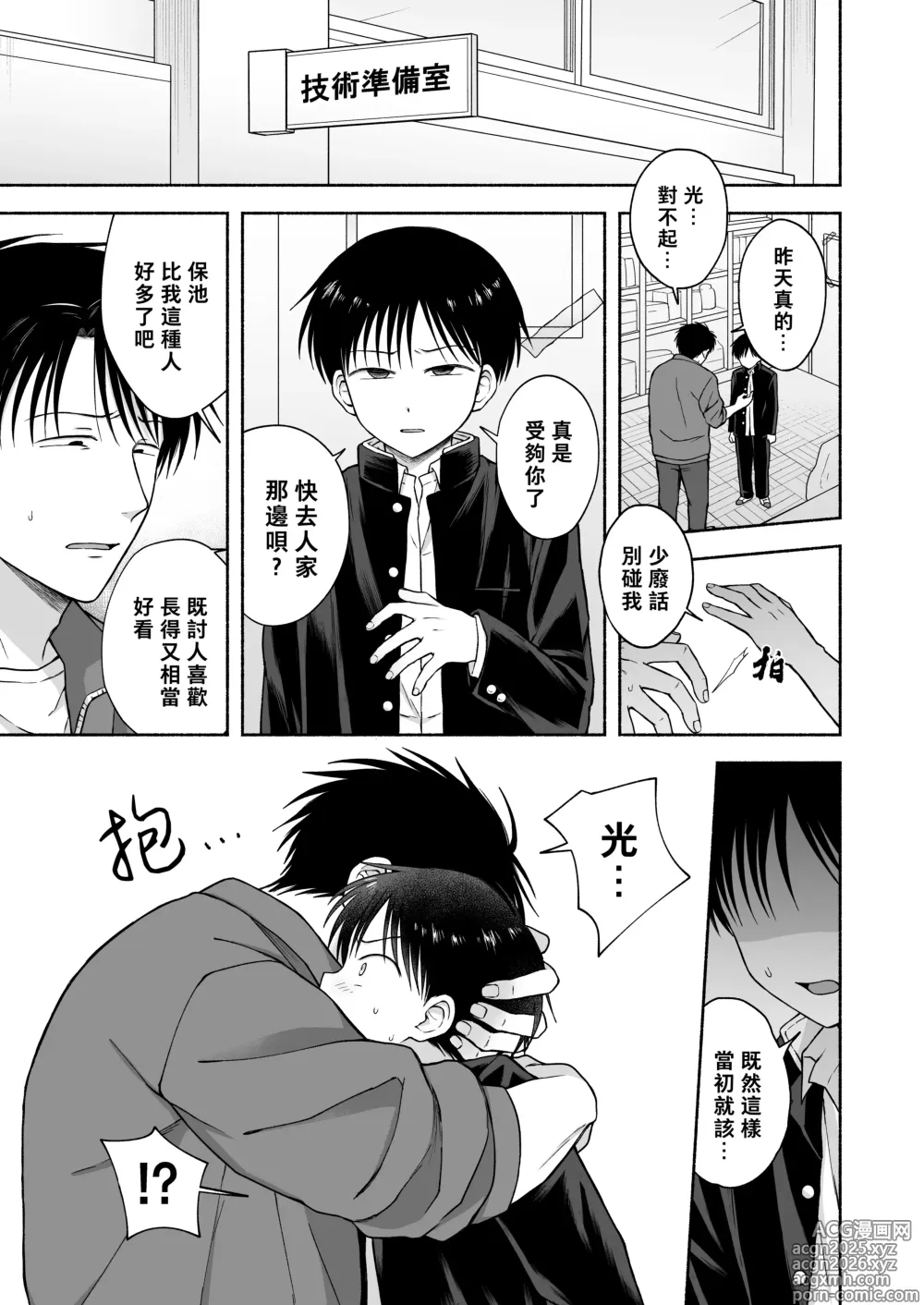 Page 6 of doujinshi 修羅場三人行