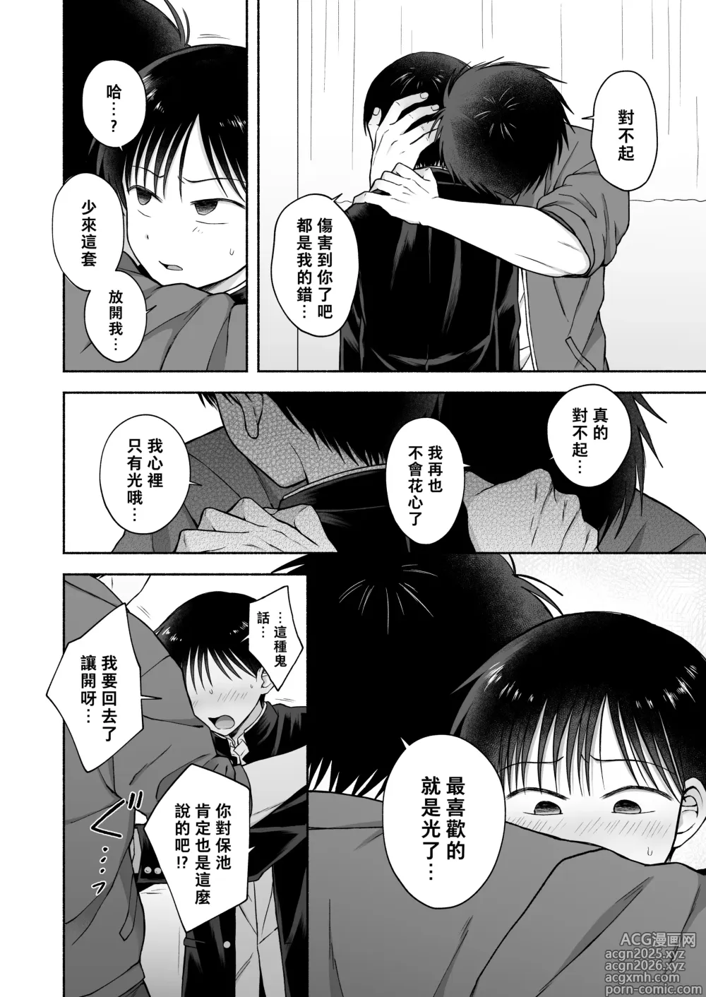 Page 7 of doujinshi 修羅場三人行