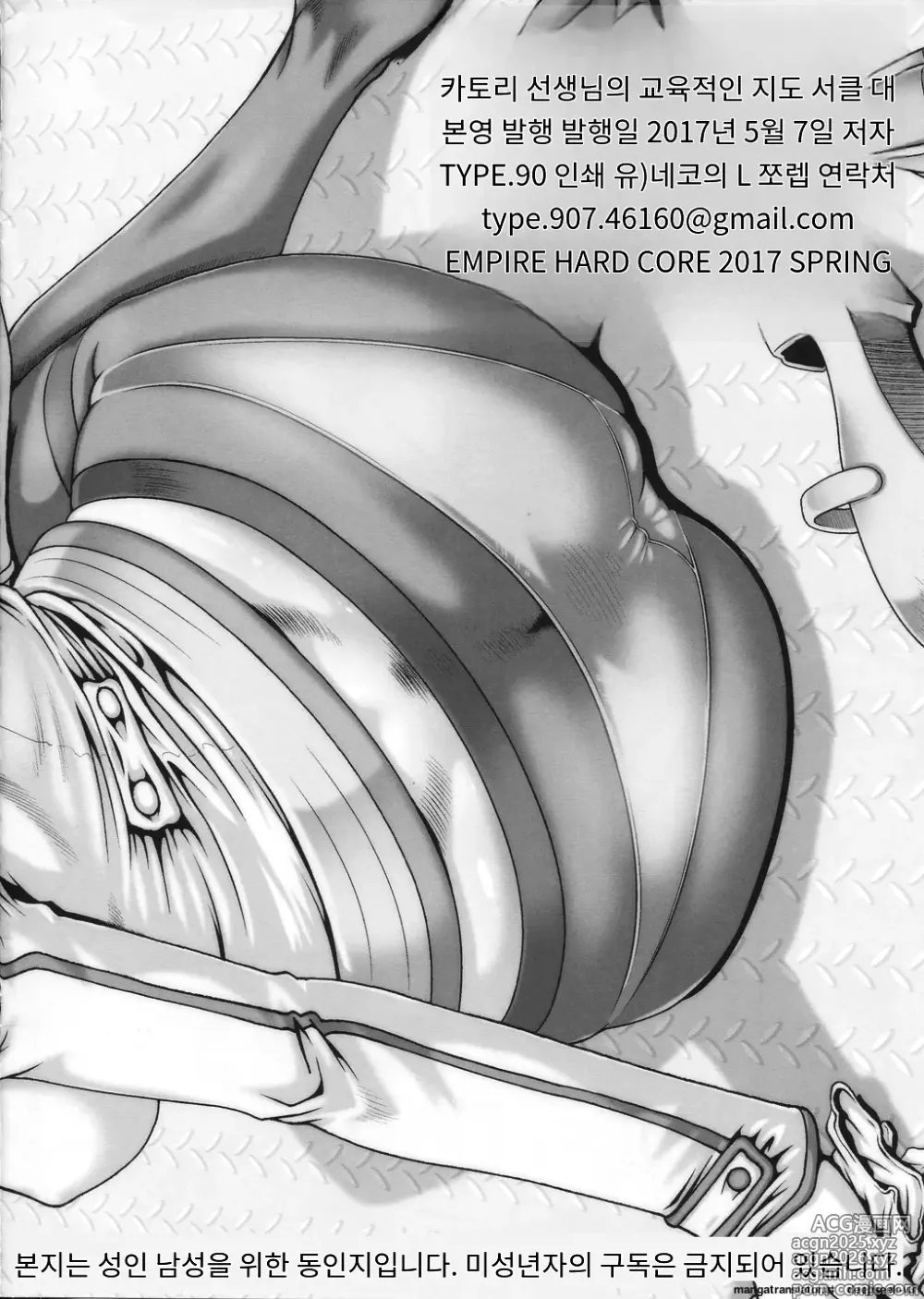 Page 12 of doujinshi EMPIRE HARD CORE 2017 SPRING