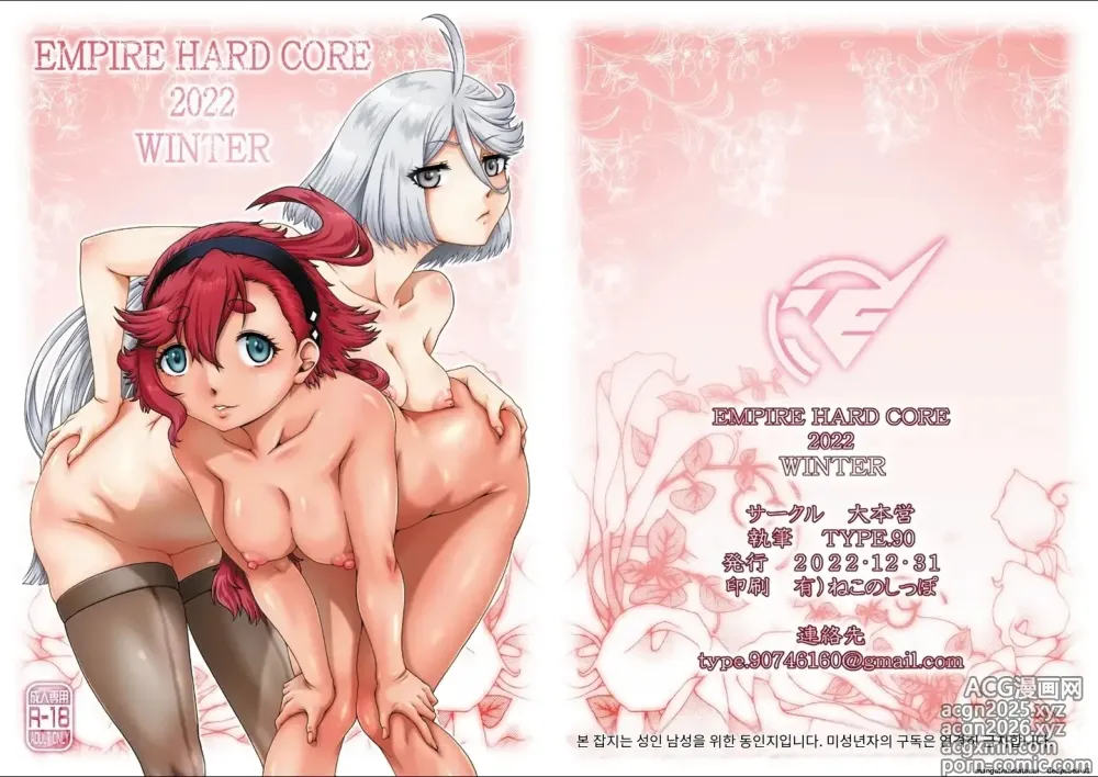 Page 28 of doujinshi EMPIRE HARD CORE 2022 WINTER