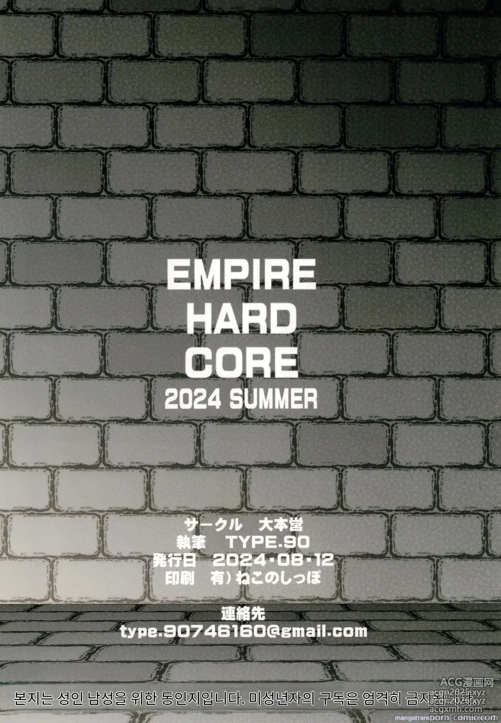 Page 24 of doujinshi EMPIRE HARD CORE 2024 SUMMER