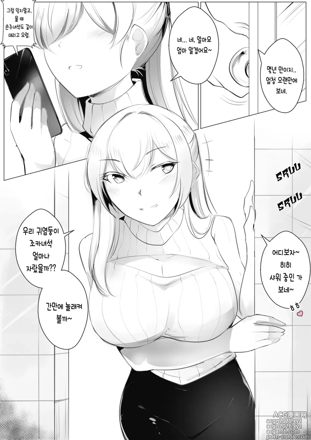 Page 1 of doujinshi Revenge of the KID2