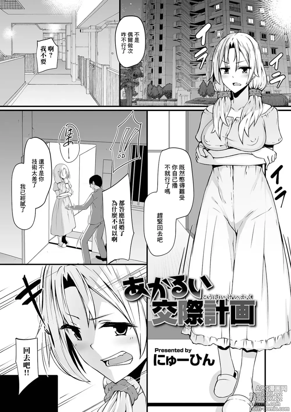 Page 1 of manga Akarui Kousai Keikaku