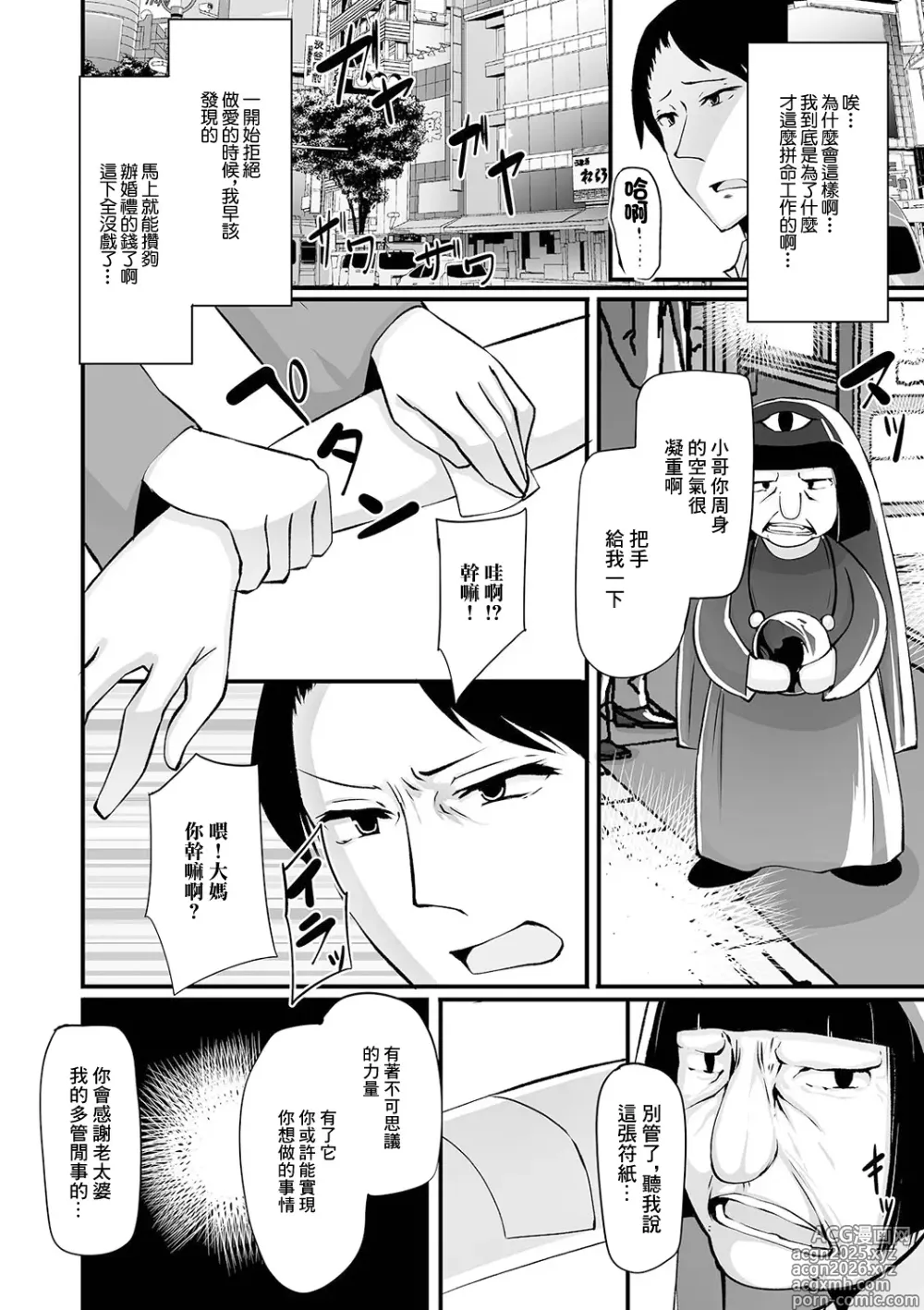 Page 2 of manga Akarui Kousai Keikaku