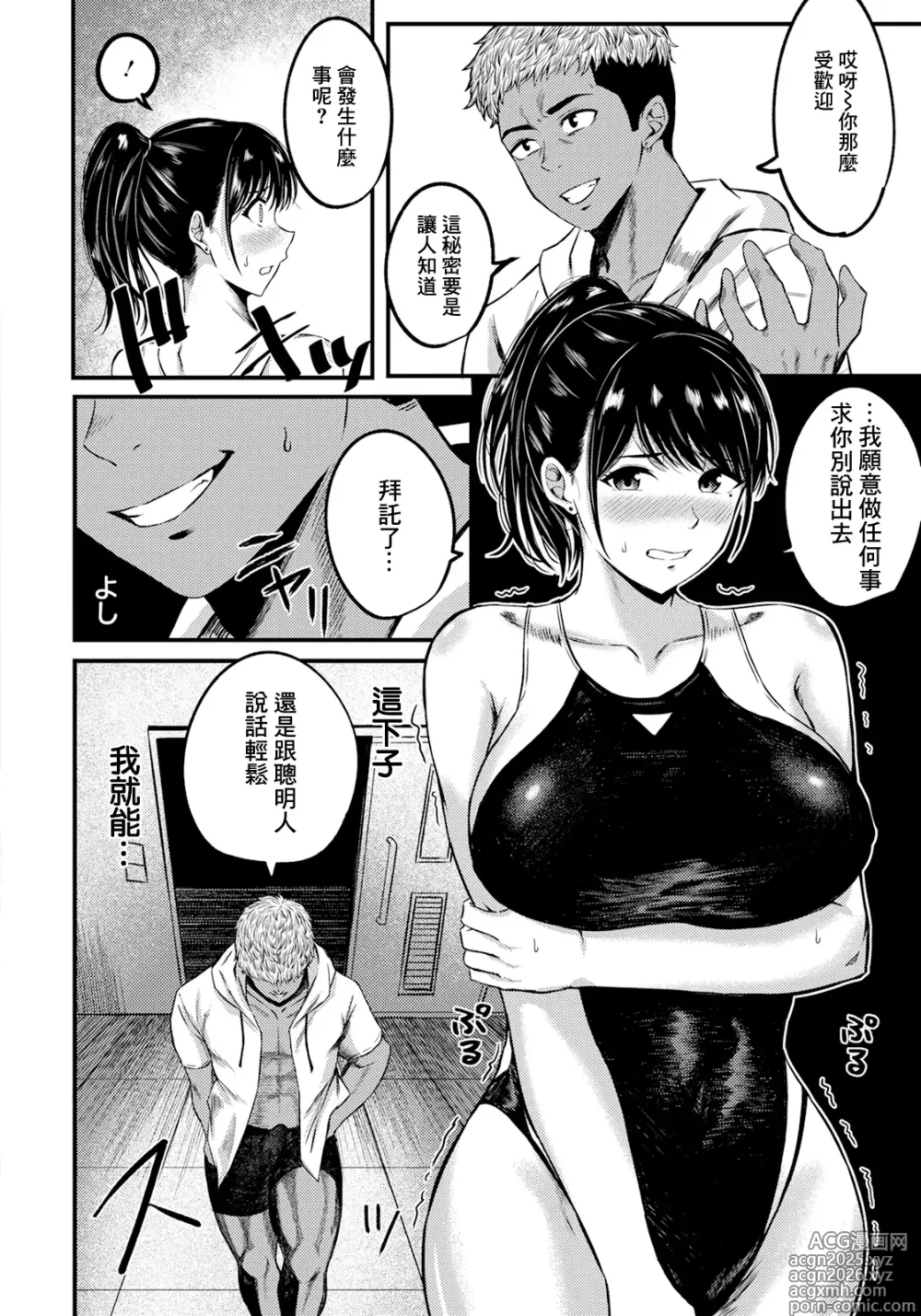 Page 4 of manga Takane no Mesu wa Midara ni Saku