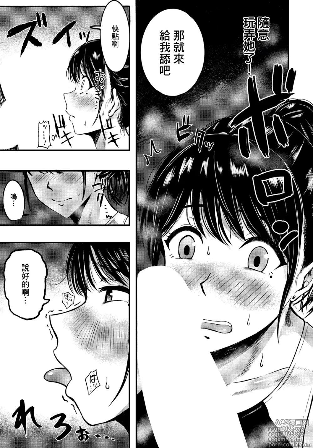 Page 5 of manga Takane no Mesu wa Midara ni Saku