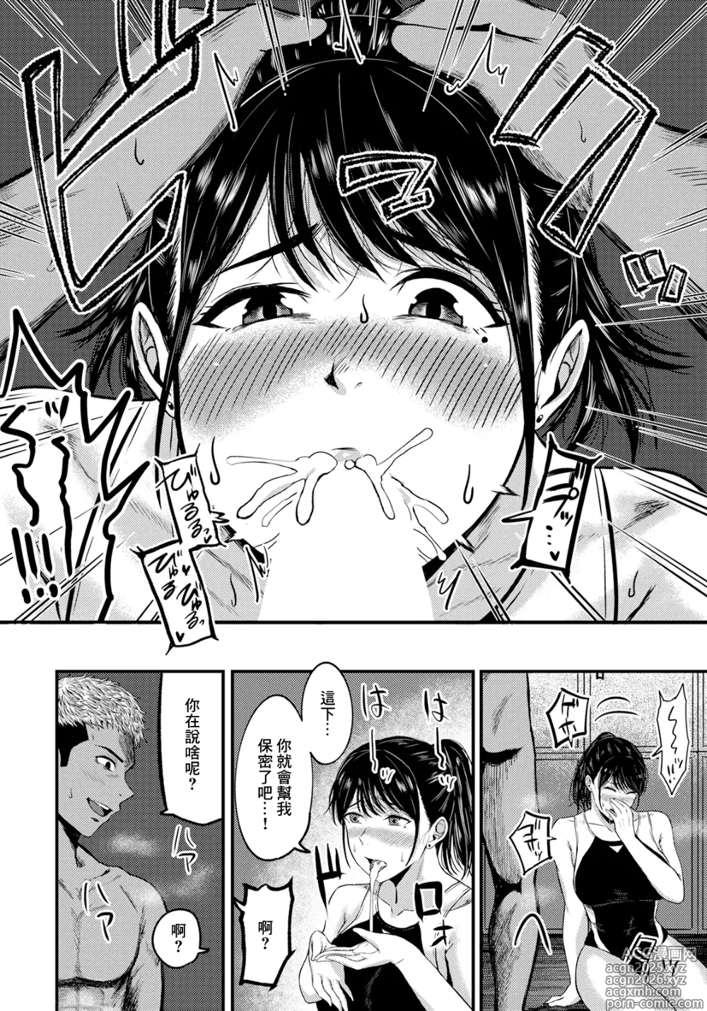 Page 8 of manga Takane no Mesu wa Midara ni Saku