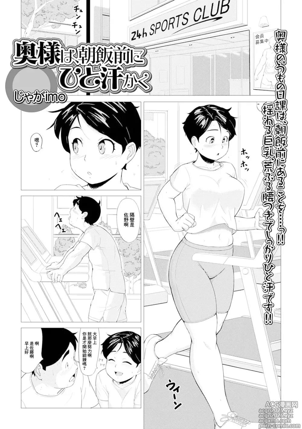 Page 1 of manga Oku-sama wa, Asameshi Mae ni Hitoase Kaku
