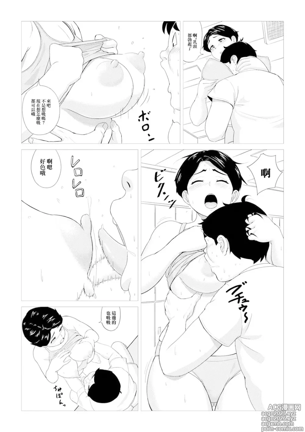 Page 5 of manga Oku-sama wa, Asameshi Mae ni Hitoase Kaku