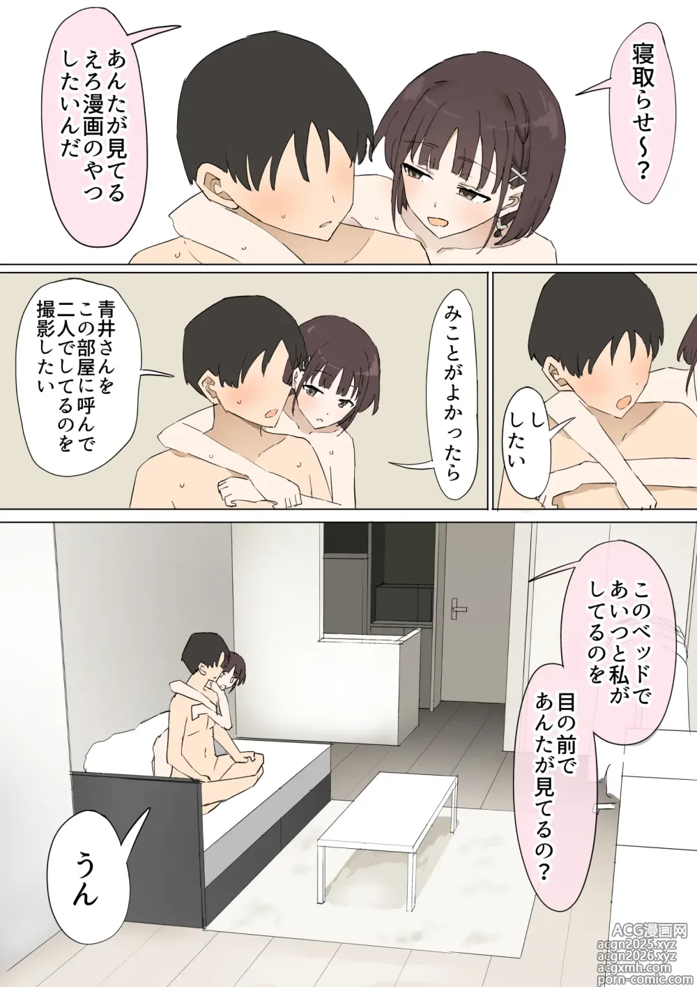 Page 18 of doujinshi Osananajimi no Himitsu 3
