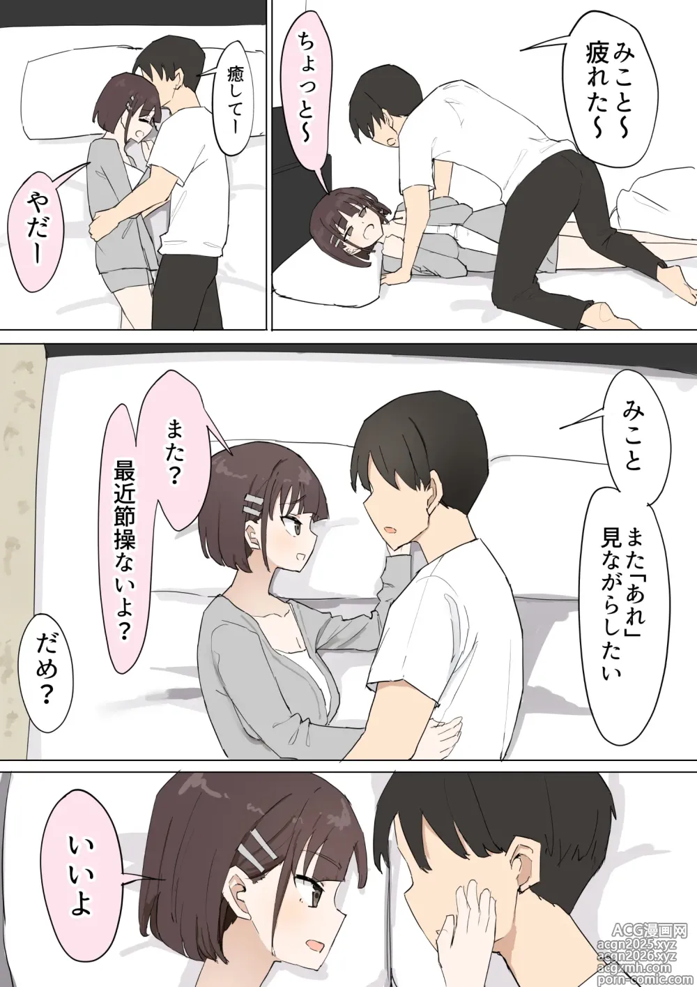 Page 3 of doujinshi Osananajimi no Himitsu 3