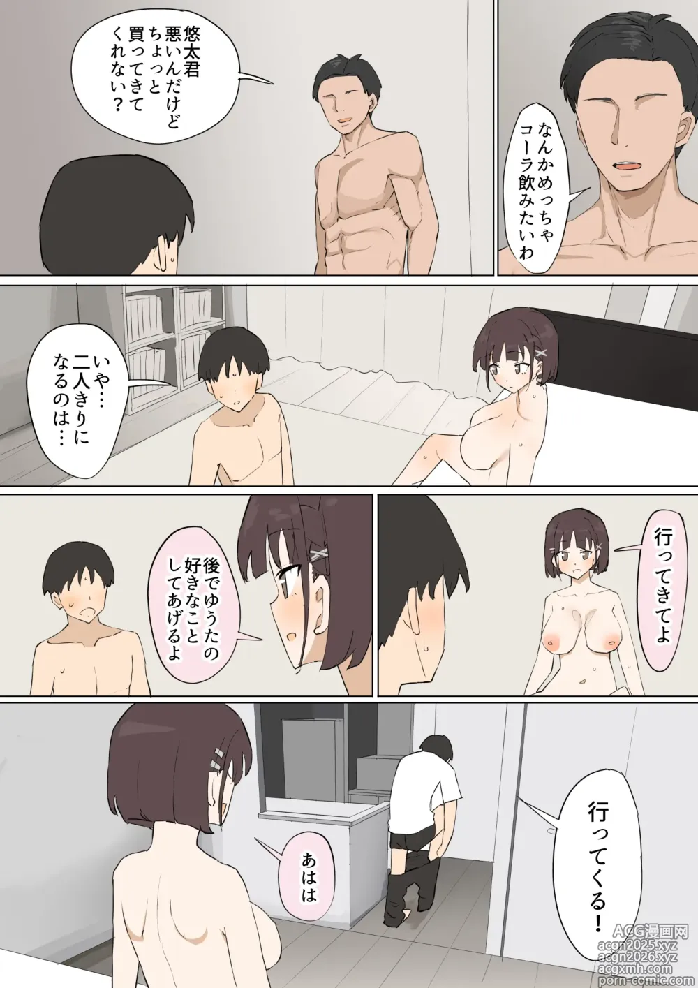 Page 43 of doujinshi Osananajimi no Himitsu 3