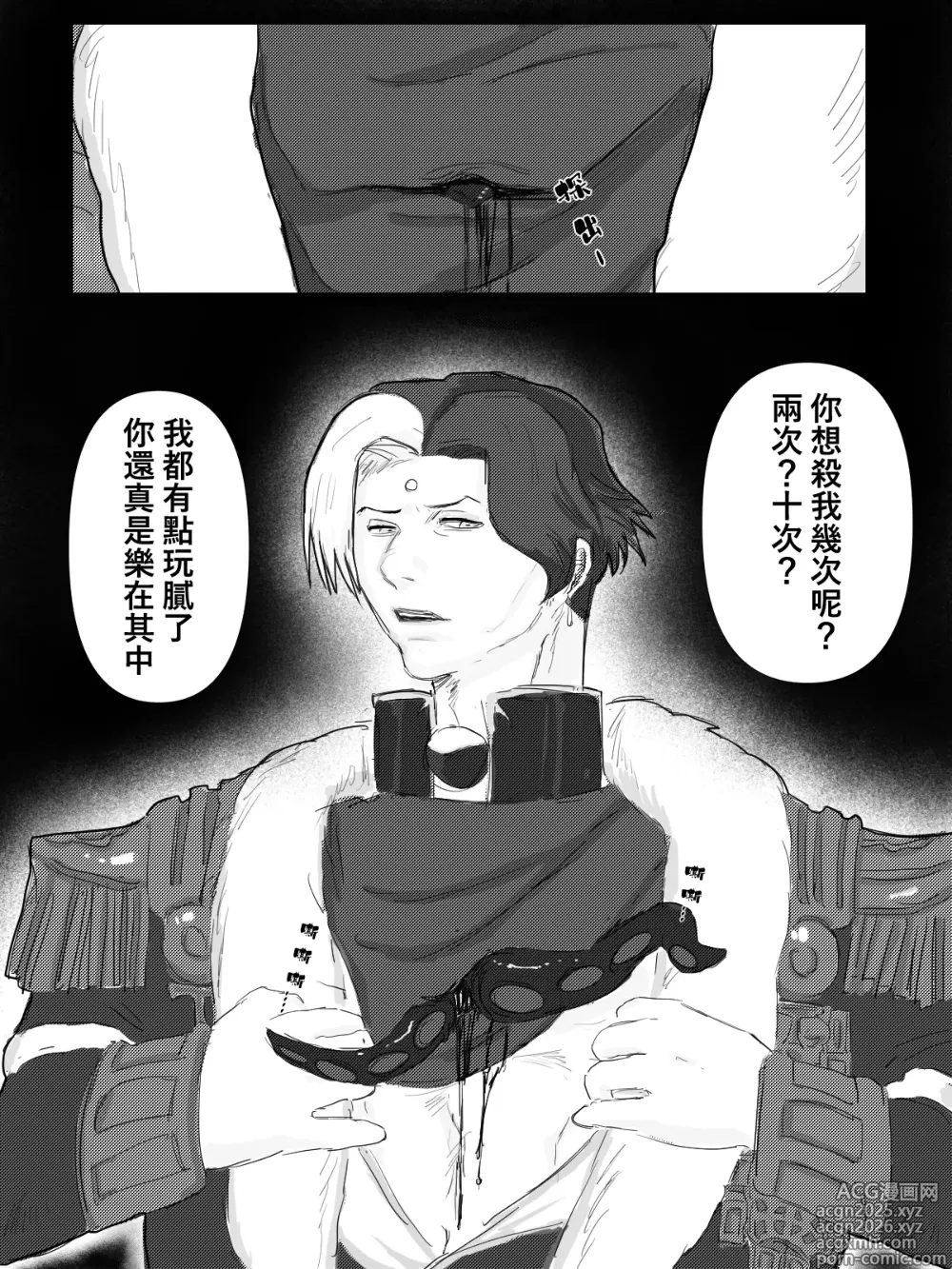 Page 7 of doujinshi 加雷馬在逃皇后