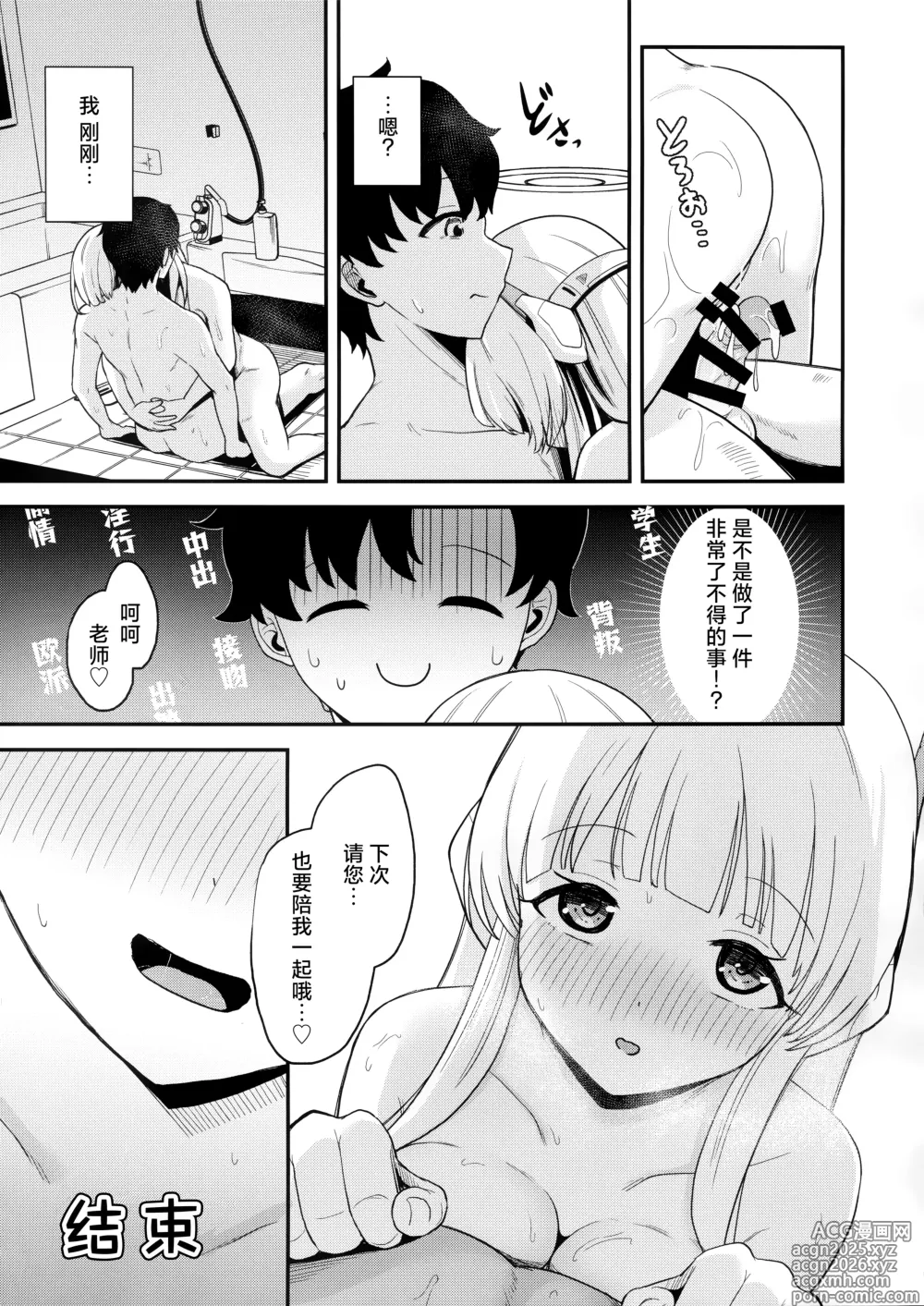 Page 19 of doujinshi 被诺亚榨得干干净净!