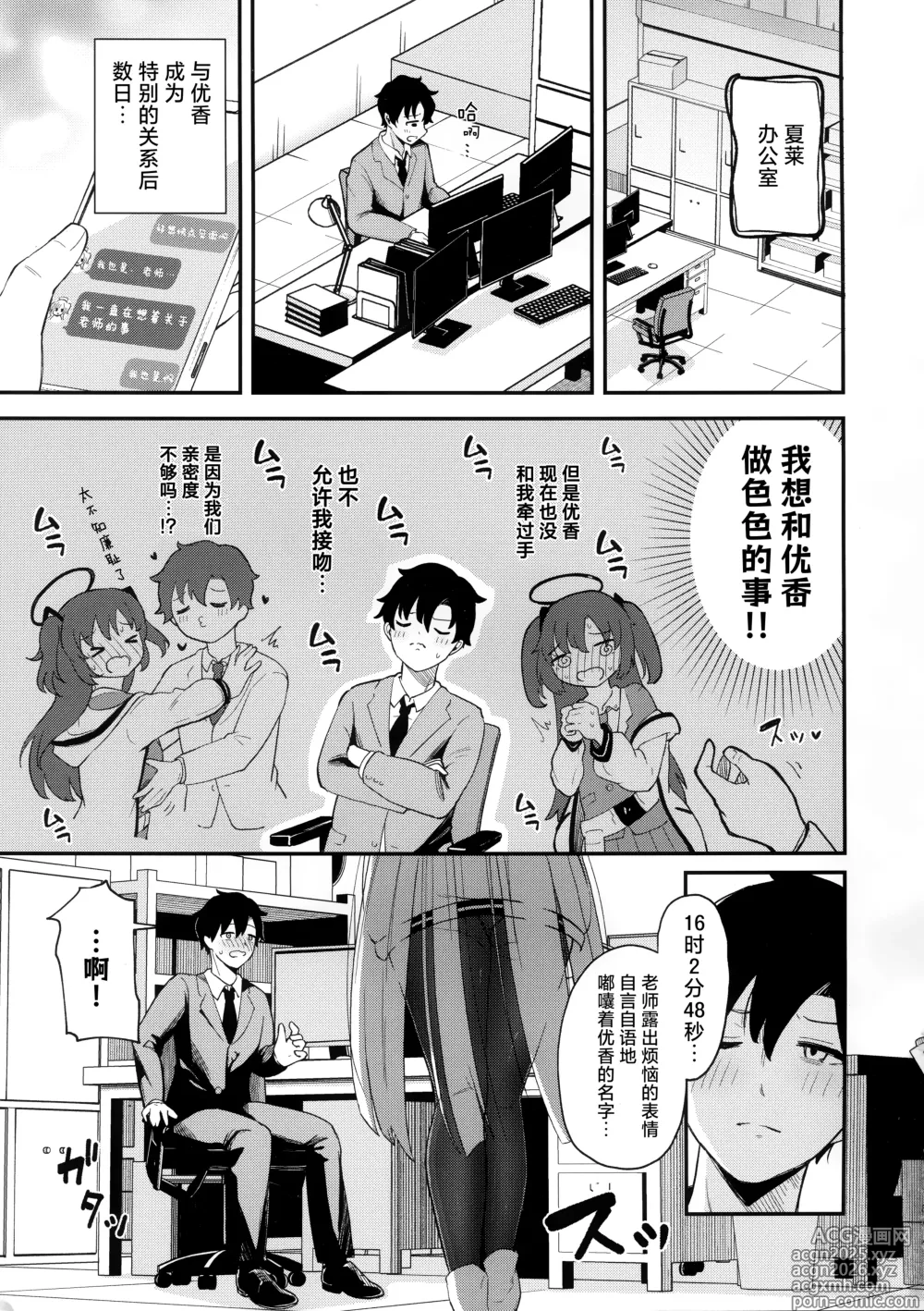 Page 3 of doujinshi 被诺亚榨得干干净净!