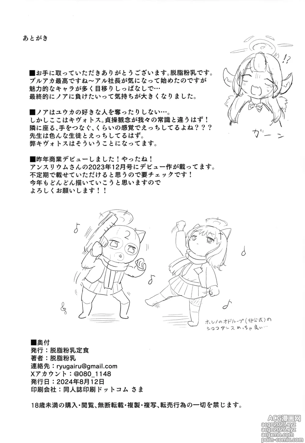 Page 22 of doujinshi 被诺亚榨得干干净净!