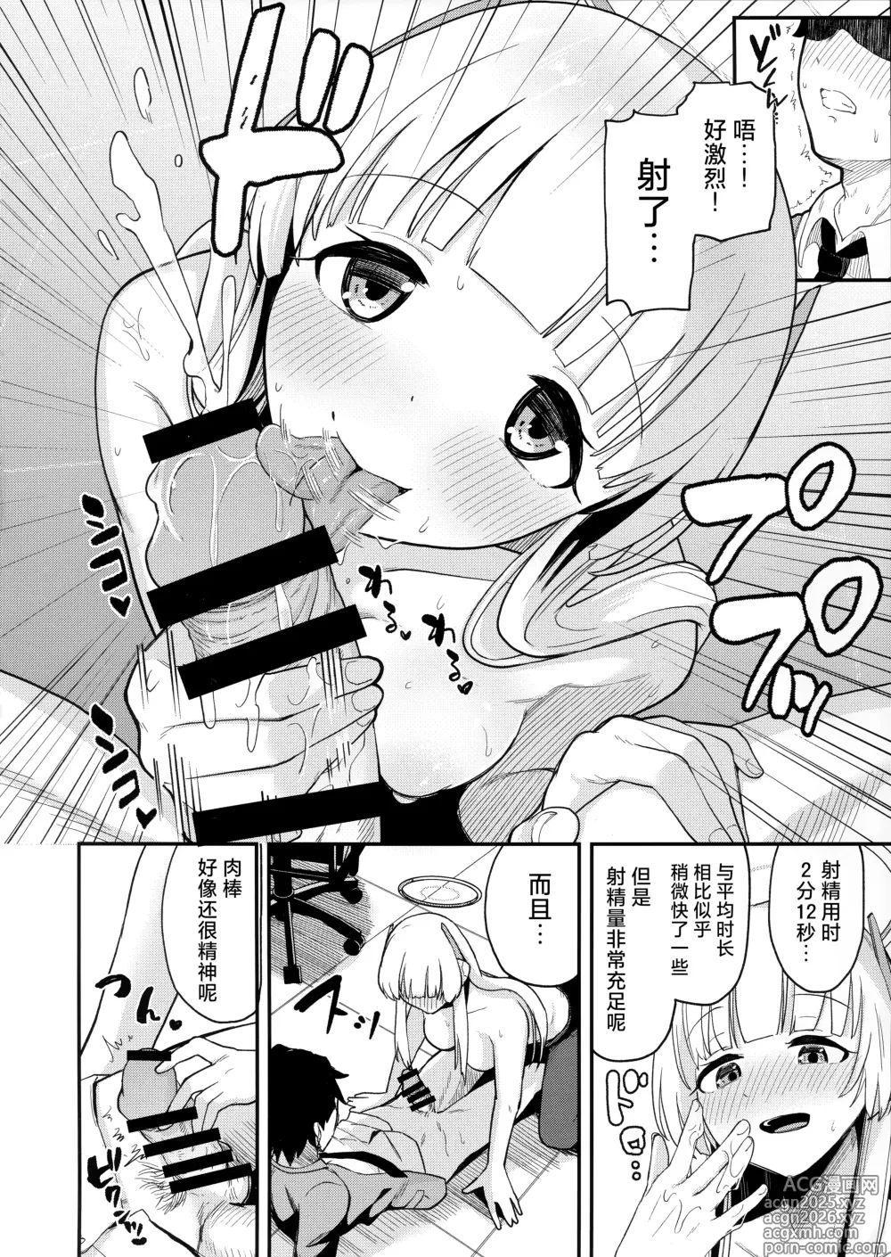 Page 8 of doujinshi 被诺亚榨得干干净净!