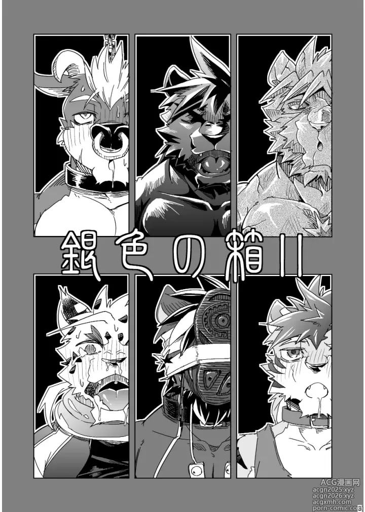 Page 2 of doujinshi Giniro no Hako 2