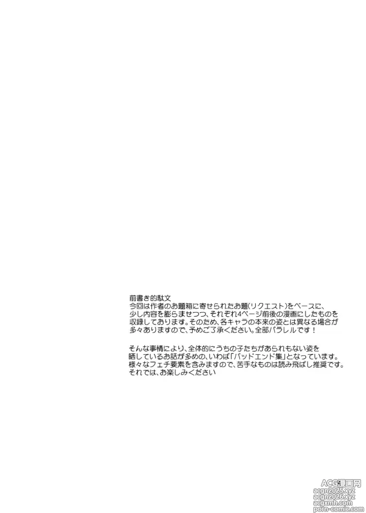 Page 3 of doujinshi Giniro no Hako 2