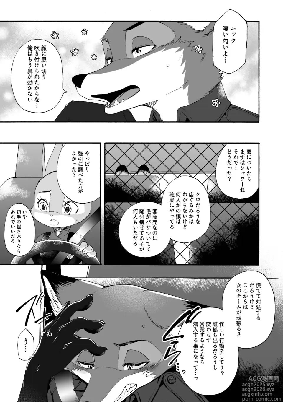Page 12 of doujinshi HEAT!! 前編
