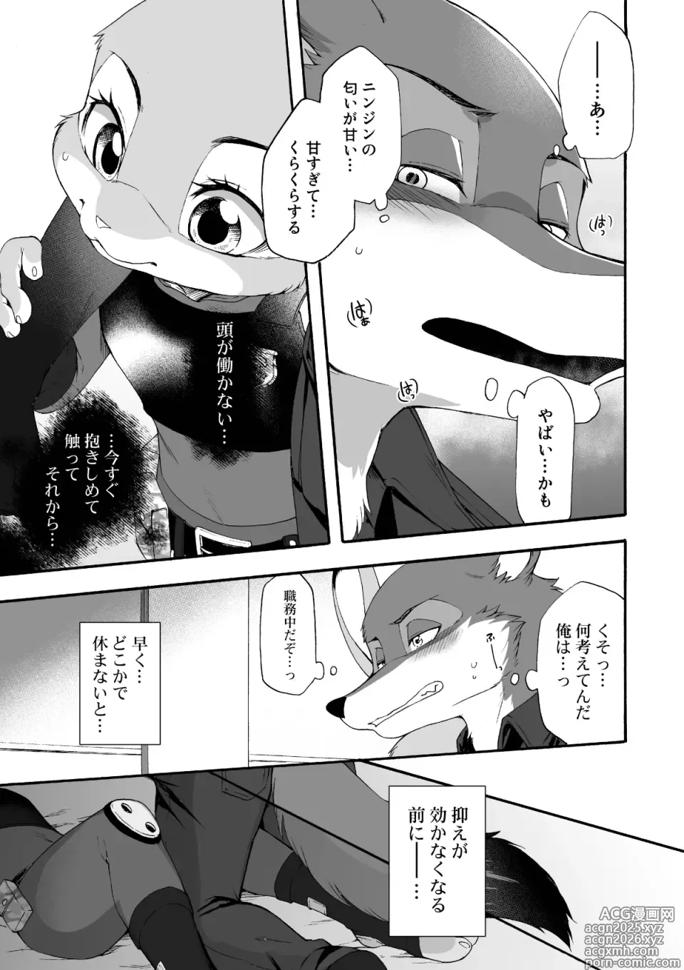 Page 14 of doujinshi HEAT!! 前編
