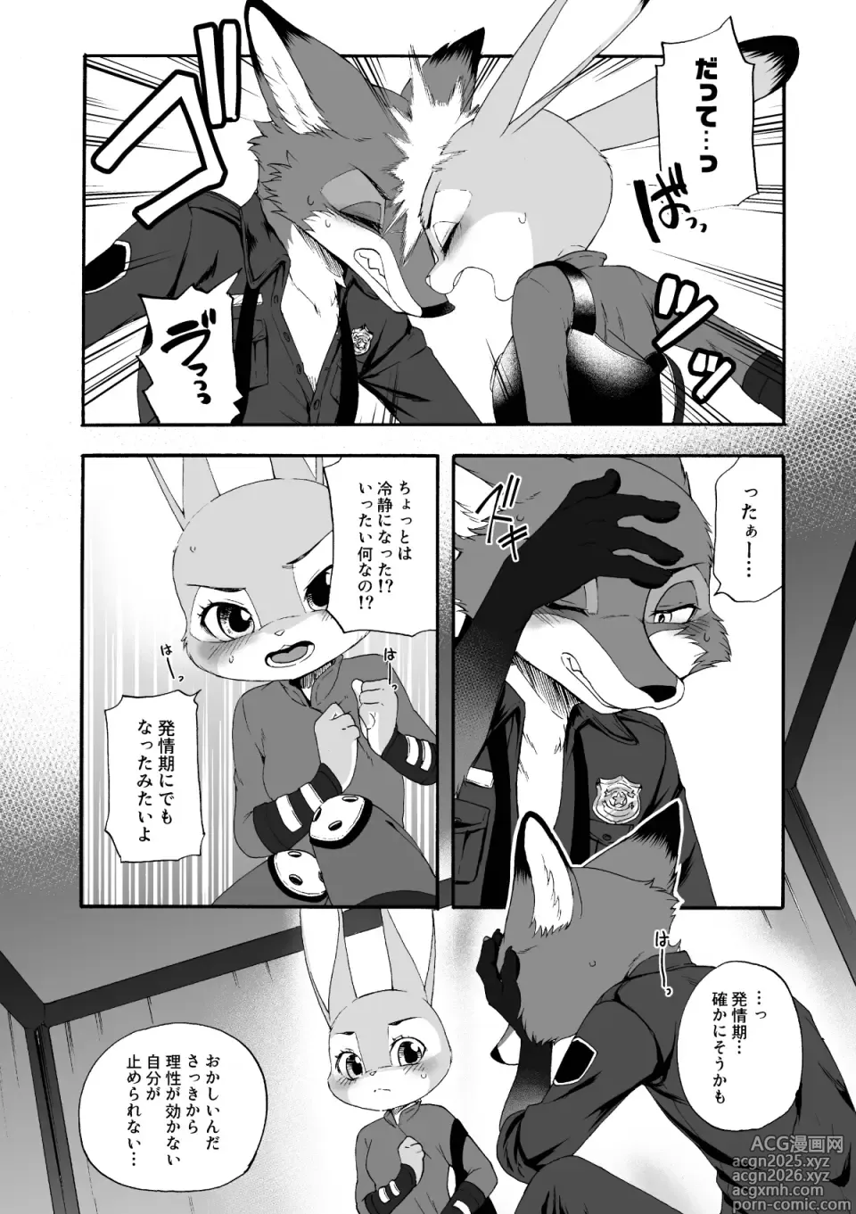 Page 16 of doujinshi HEAT!! 前編