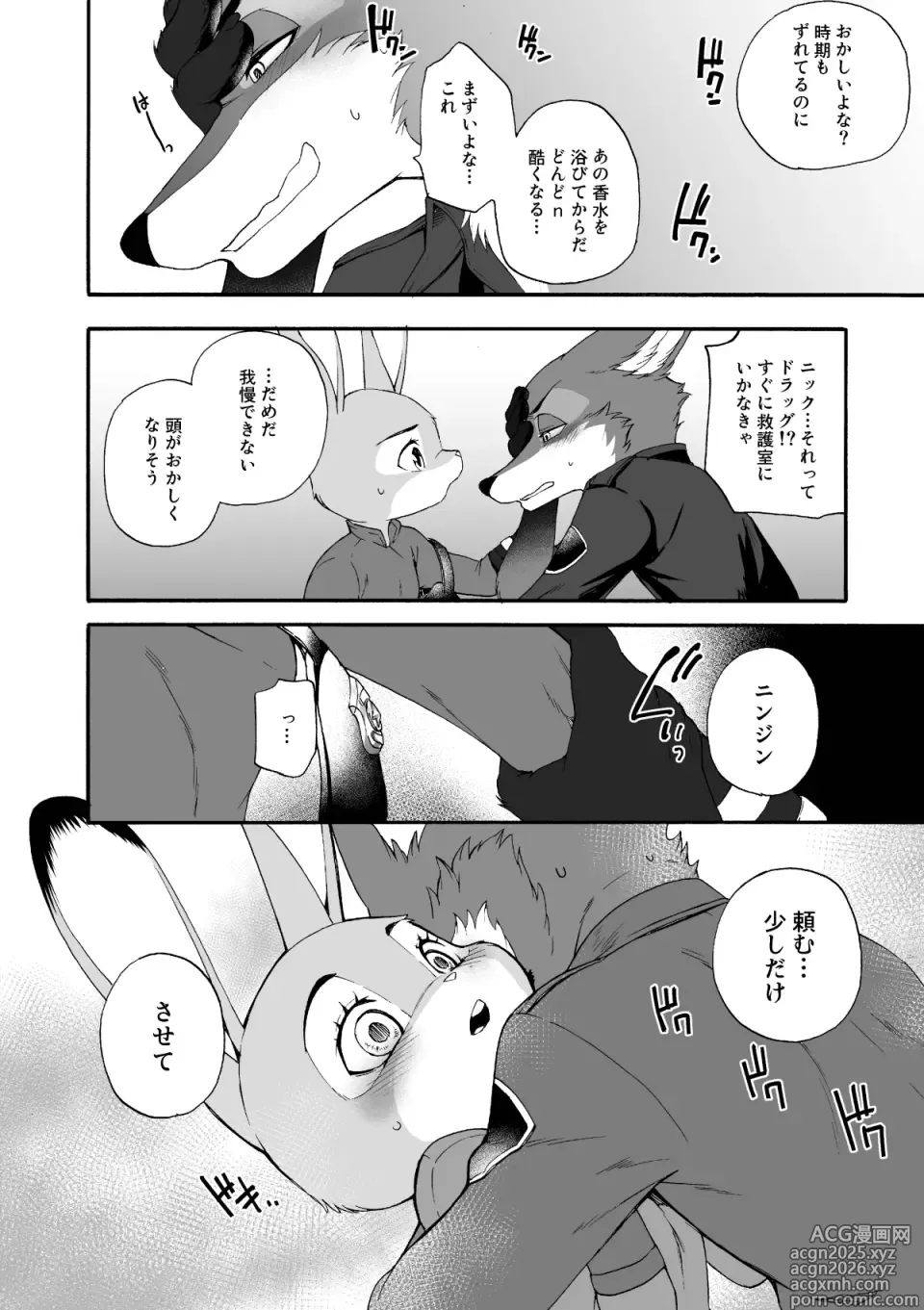 Page 17 of doujinshi HEAT!! 前編