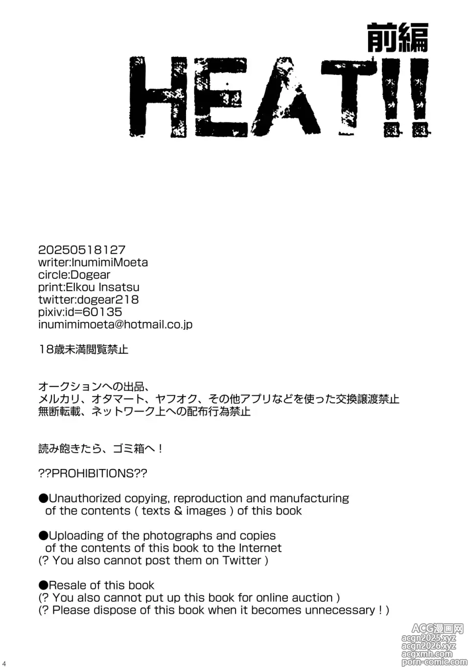 Page 3 of doujinshi HEAT!! 前編