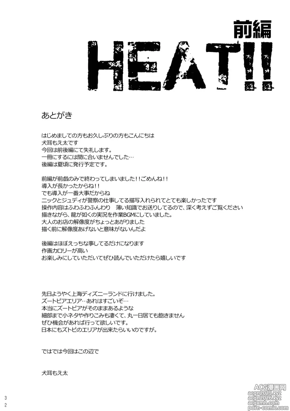 Page 31 of doujinshi HEAT!! 前編