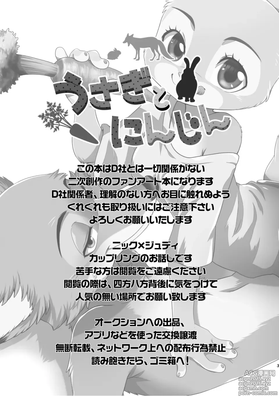 Page 2 of doujinshi うさぎとニンジン