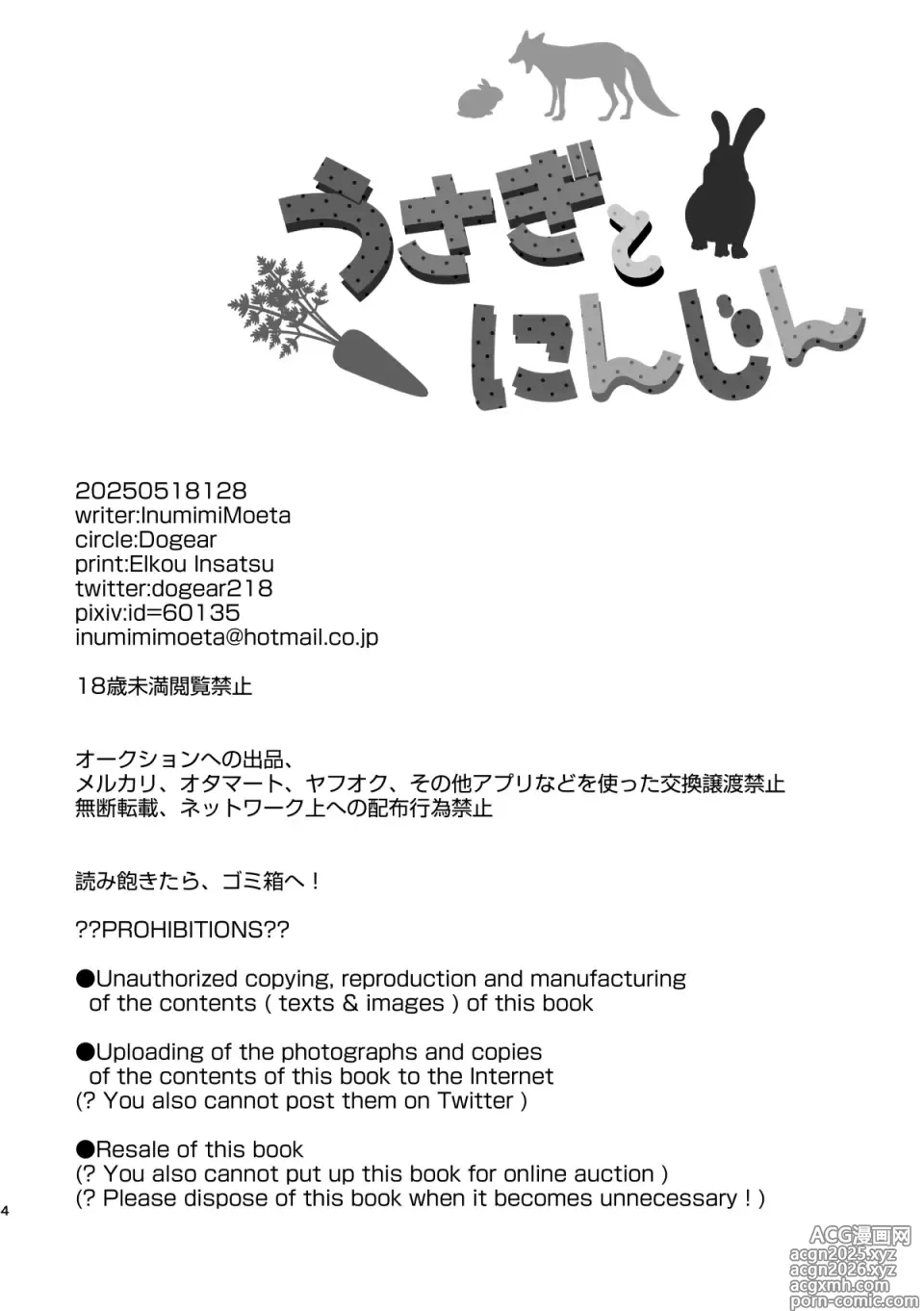 Page 3 of doujinshi うさぎとニンジン