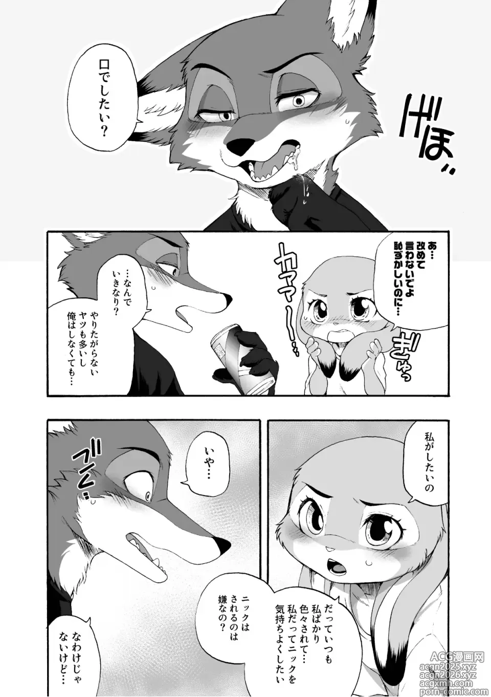 Page 4 of doujinshi うさぎとニンジン