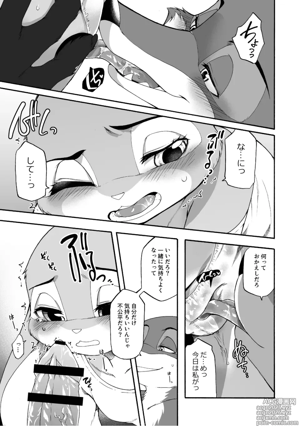 Page 10 of doujinshi うさぎとニンジン