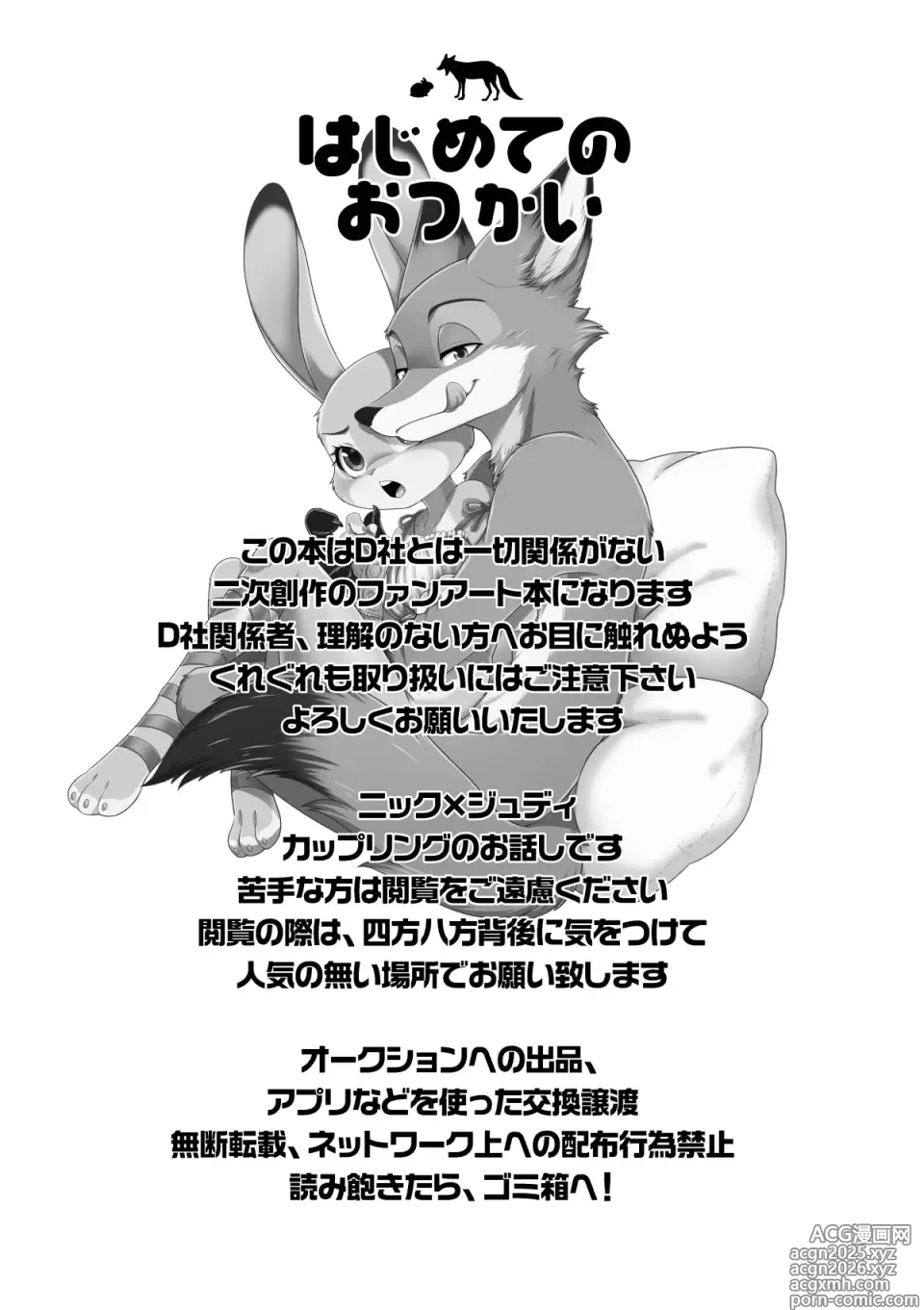 Page 2 of doujinshi はじめてのおつかい