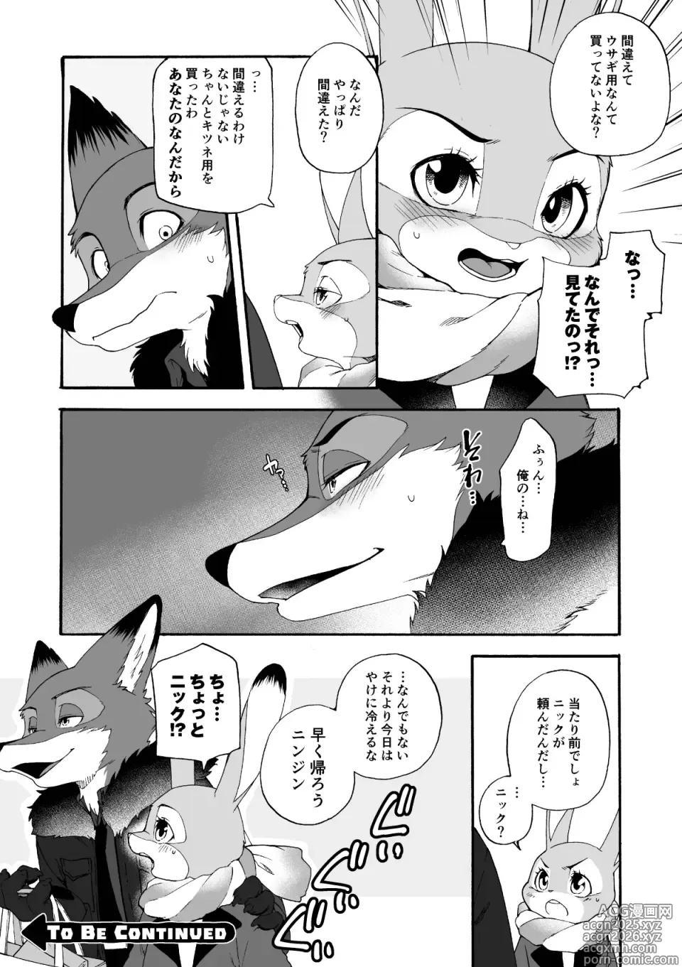 Page 11 of doujinshi はじめてのおつかい