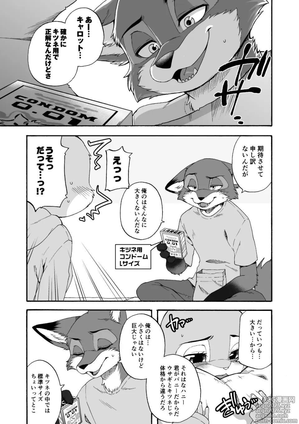 Page 12 of doujinshi はじめてのおつかい