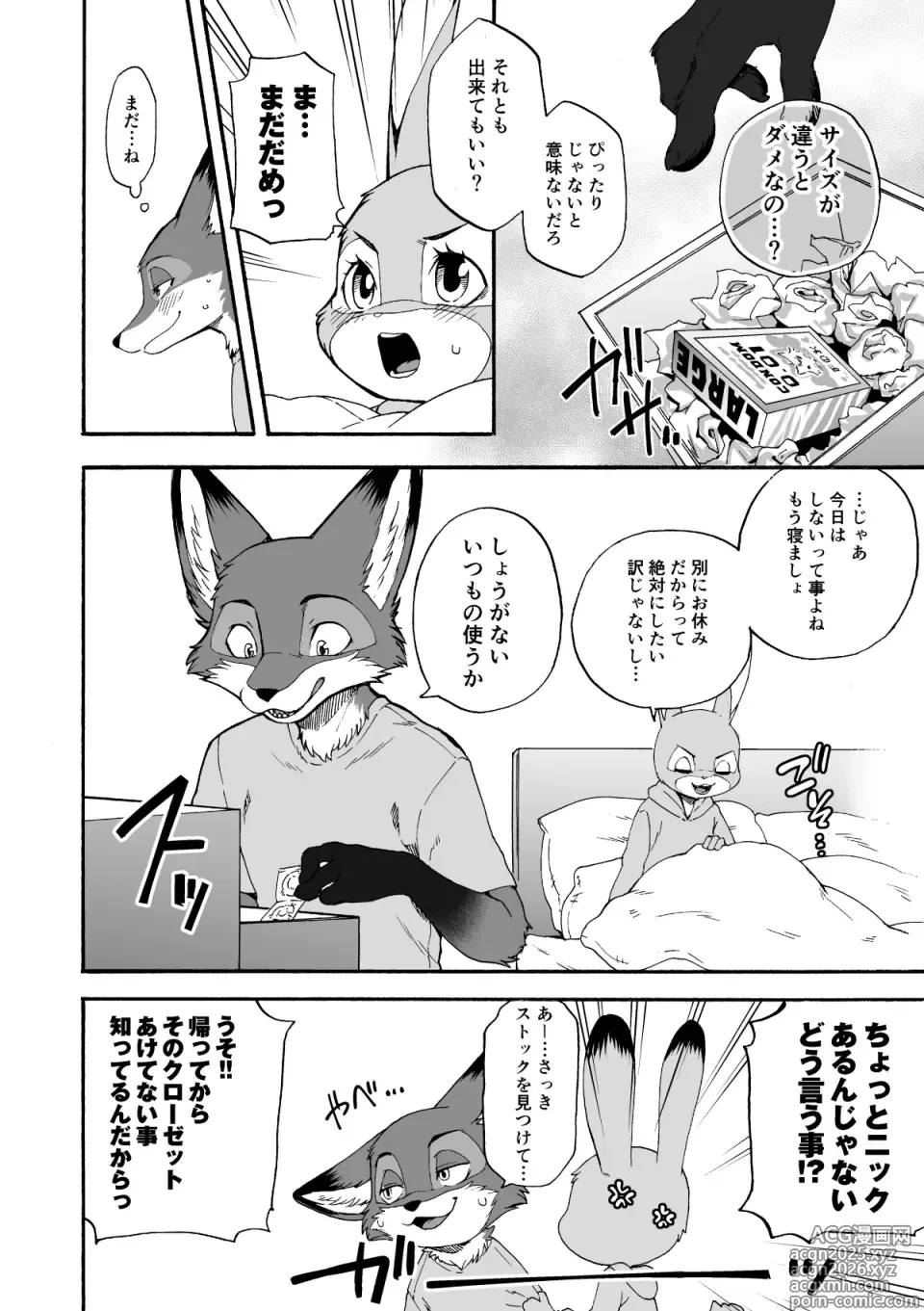 Page 13 of doujinshi はじめてのおつかい