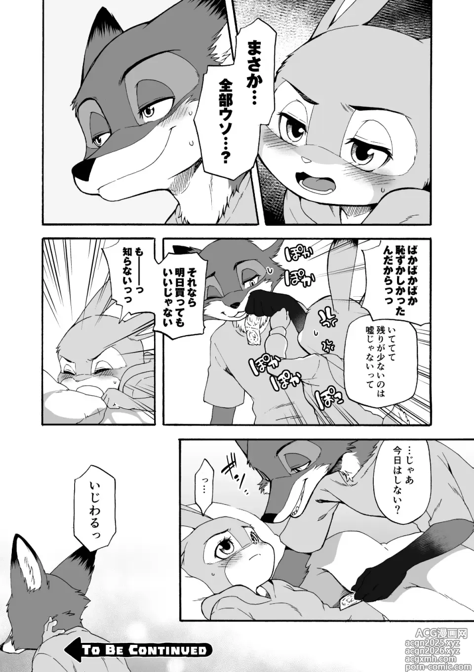 Page 14 of doujinshi はじめてのおつかい