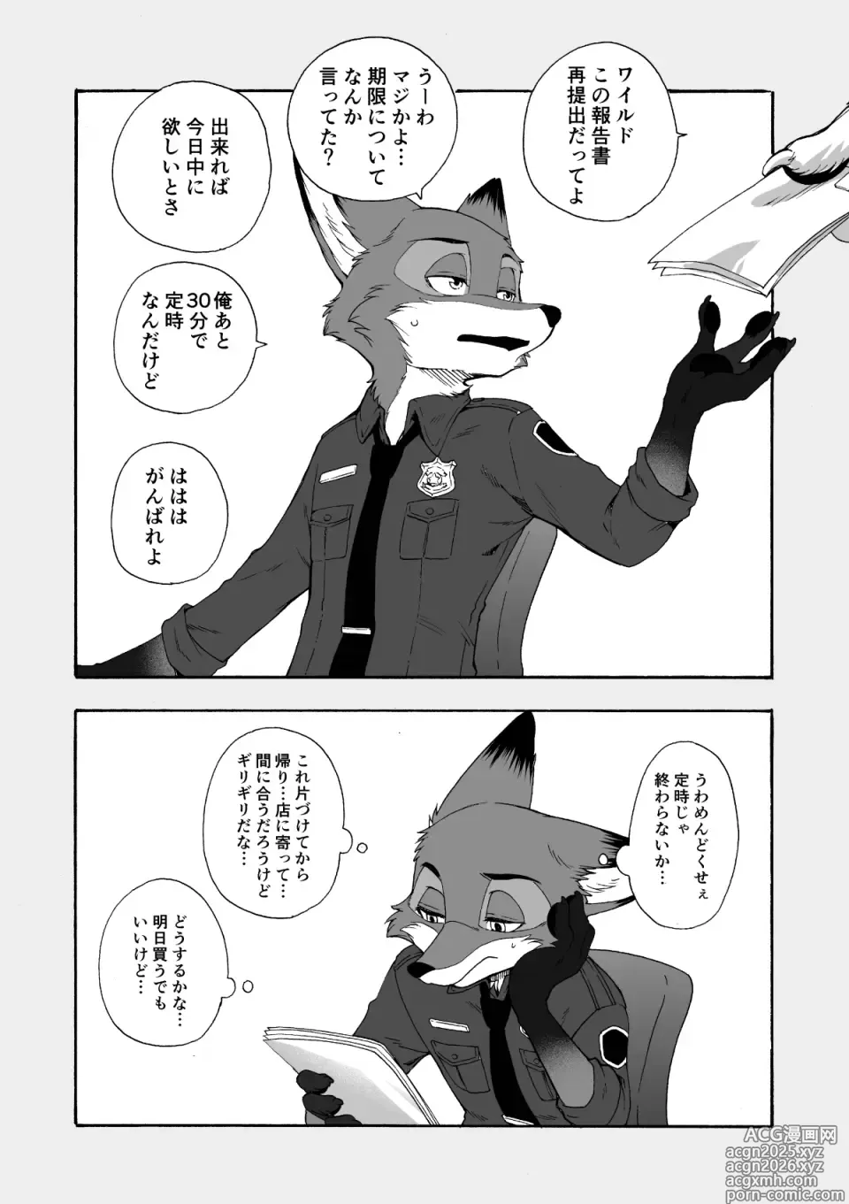 Page 15 of doujinshi はじめてのおつかい