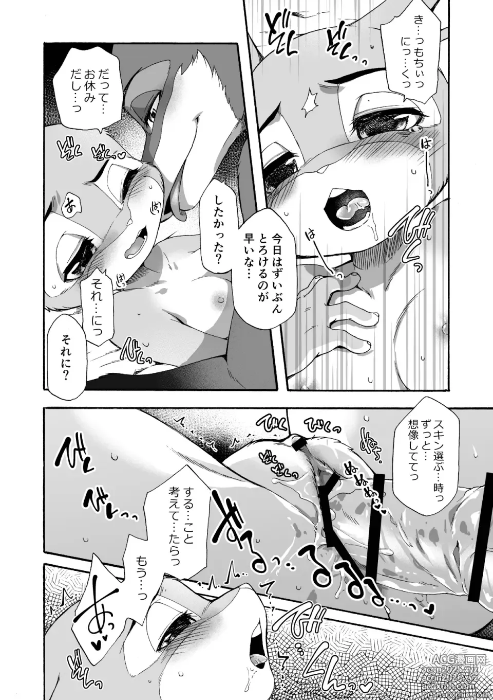 Page 17 of doujinshi はじめてのおつかい