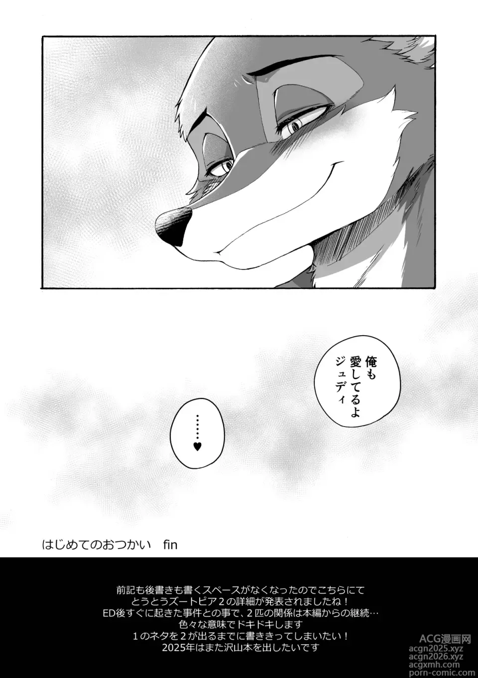 Page 21 of doujinshi はじめてのおつかい