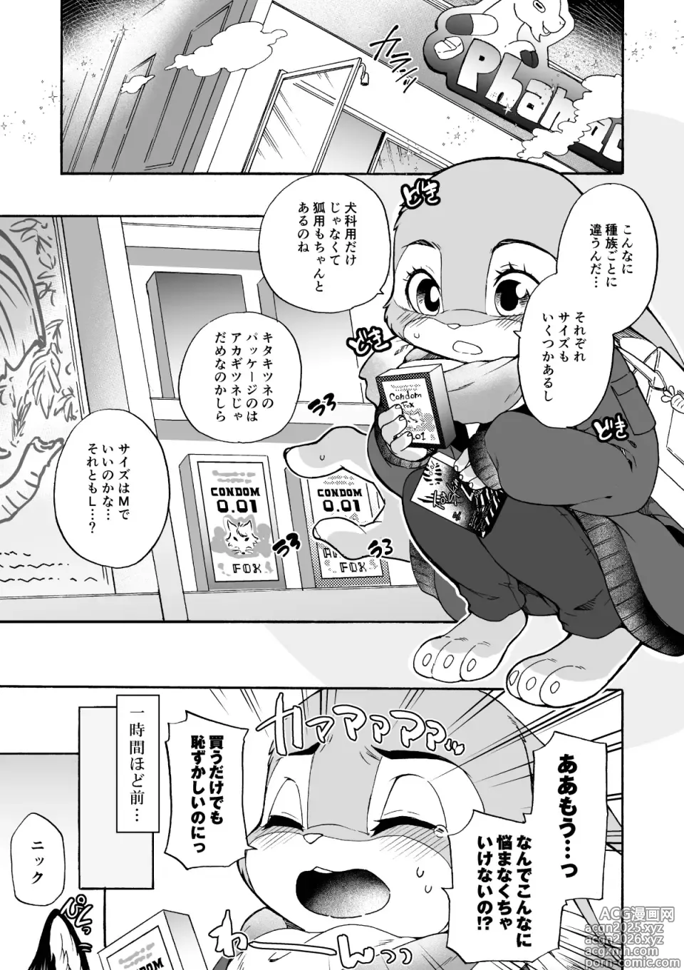 Page 4 of doujinshi はじめてのおつかい