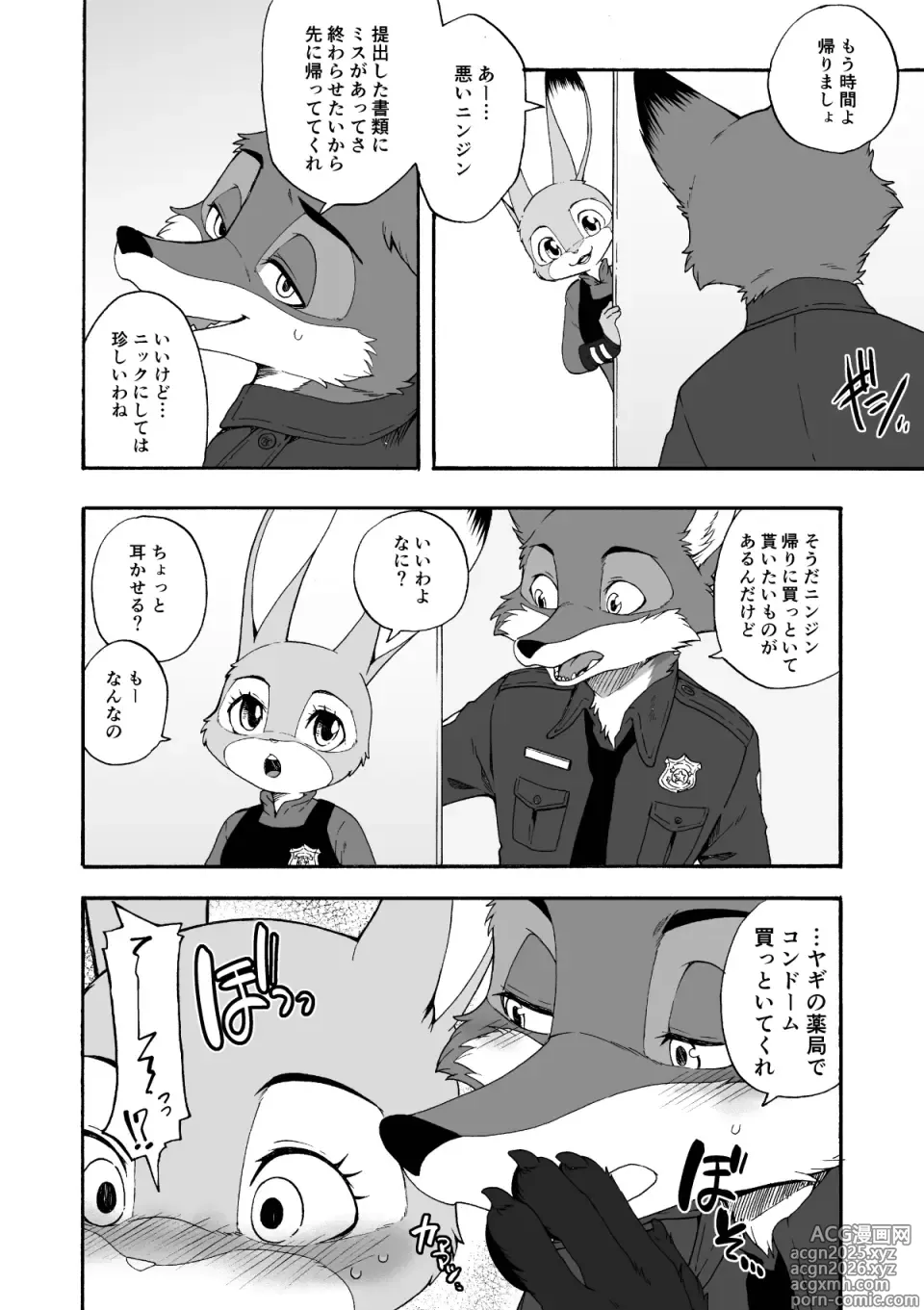 Page 5 of doujinshi はじめてのおつかい